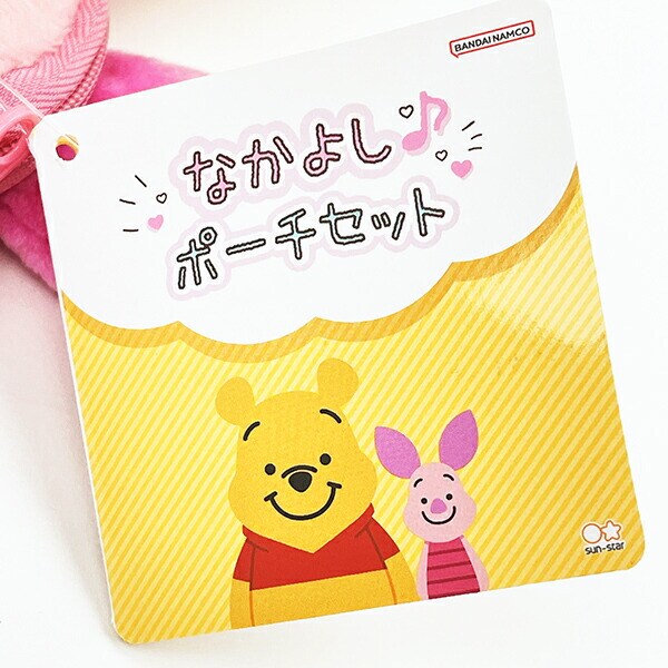 ディズニー プー＆ピグレット なかよしポーチセット Disney