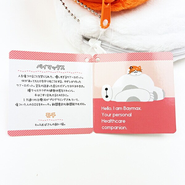 ディズニー ベイマックス＆モチ なかよしポーチセット Disney