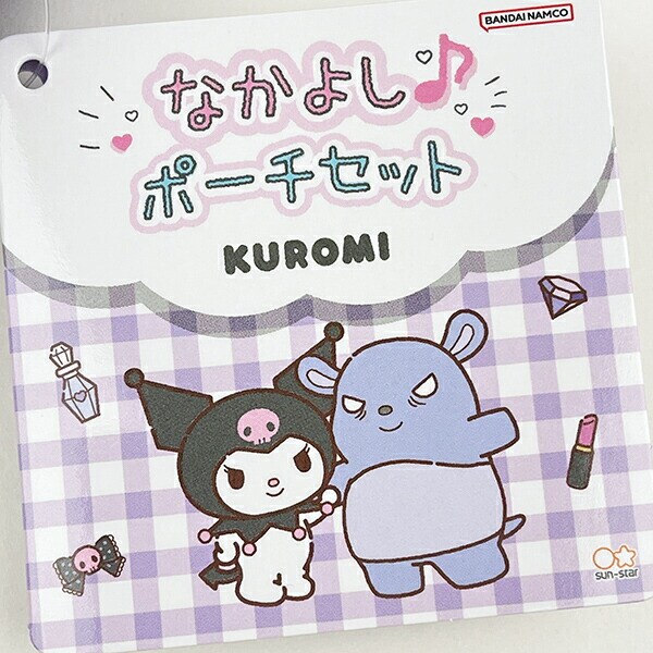 サンリオ クロミ＆バク なかよしポーチセット  Sanrio