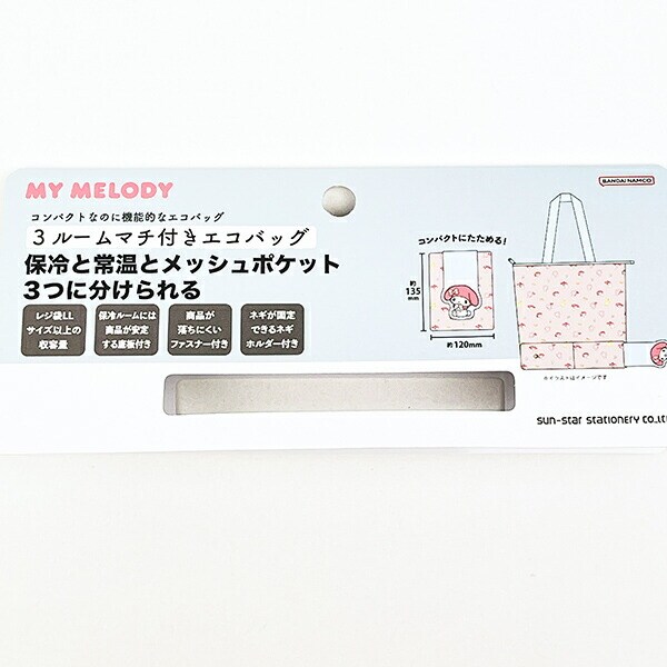 サンリオ マイメロディ 3ルームマチ付きエコバッグ マイバッグ Sanrio