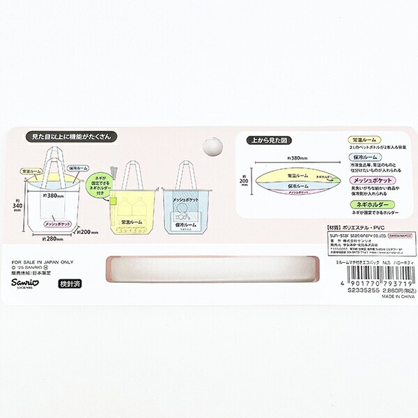 サンリオ マイメロディ 3ルームマチ付きエコバッグ マイバッグ Sanrio