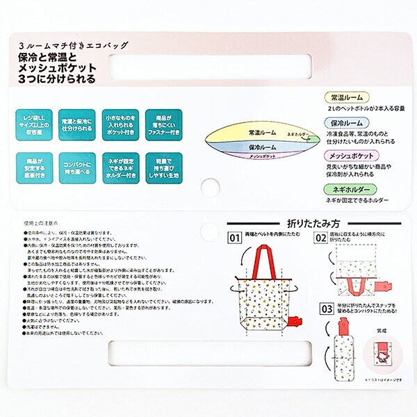 スヌーピー フレンズ 3ルームマチ付きエコバッグ マイバッグ SNOOPY