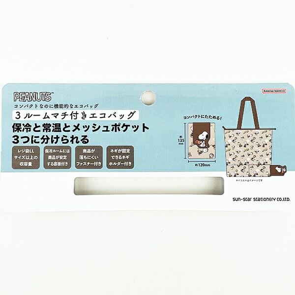 スヌーピー フレンズ 3ルームマチ付きエコバッグ マイバッグ SNOOPY