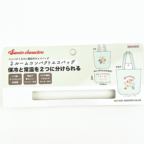 サンリオキャラクターズ 2ルームコンパクトエコバッグ マイバッグ Sanrio