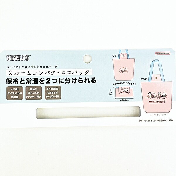 スヌーピー ガールズ 2ルームコンパクトエコバッグ マイバッグ SNOOPY