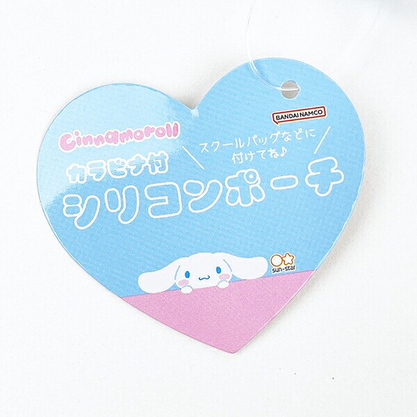サンリオ シナモン＆みるく はあとぎゅっ カラビナ付シリコンポーチ シナモロール Sanrio