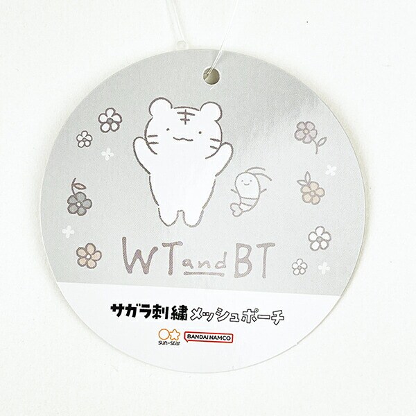 ホワイトタイガーとブラックタイガー サガラ刺繍メッシュポーチ ブラック