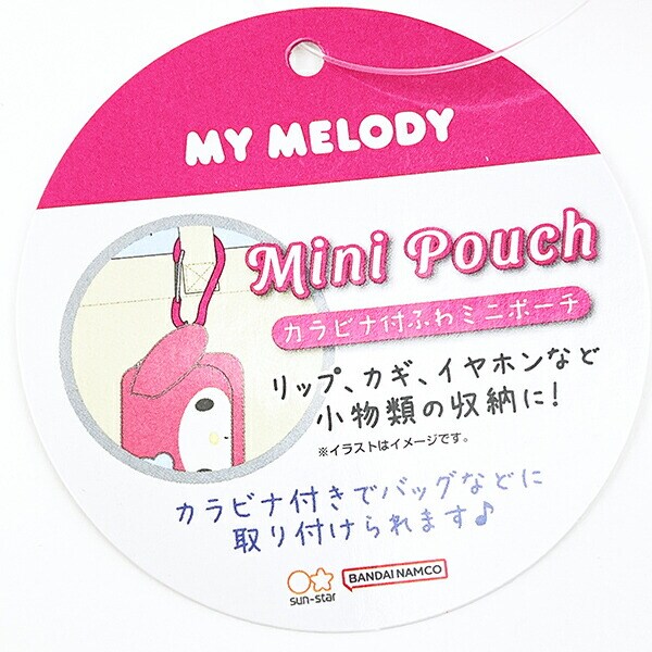 サンリオ マイメロディ カラビナ付ふわミニポーチ キーホルダー Sanrio