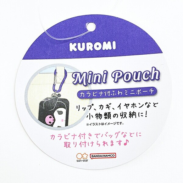サンリオ クロミ カラビナ付ふわミニポーチ キーホルダー Sanrio
