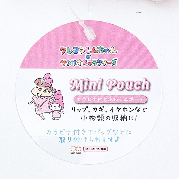 サンリオ マイメロディ × クレヨンしんちゃん ネネちゃん カラビナ付きふわミニポーチ sanrio