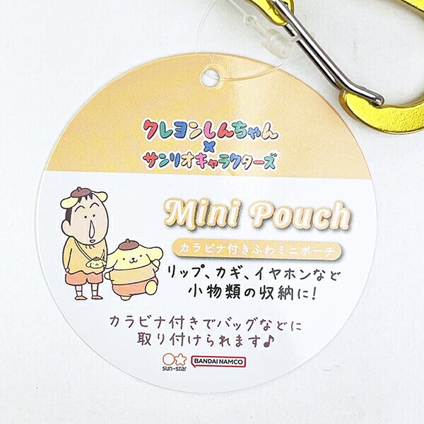 サンリオ ポムポムプリン × クレヨンしんちゃん ボーちゃん カラビナ付きふわミニポーチ sanrio