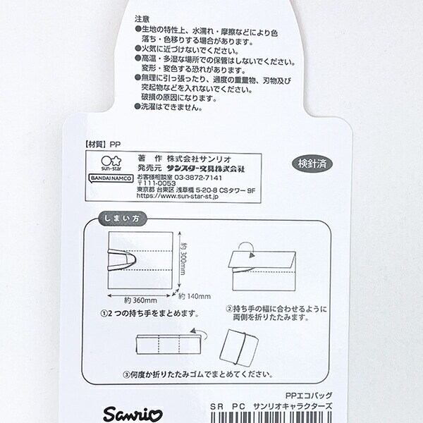 サンリオ マイメロディ ポリエチレンエコバッグ Sanrio