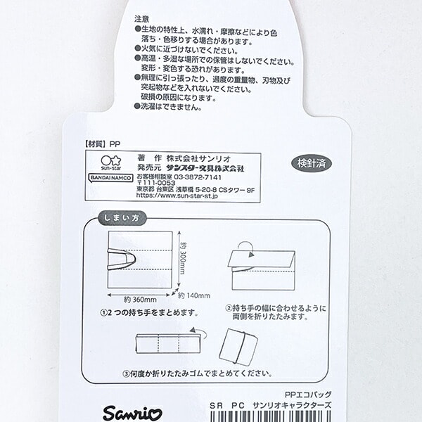 サンリオ シナモロール ポリエチレンエコバッグ シナモン Sanrio