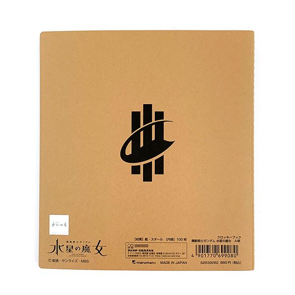 機動戦士ガンダム 水星の魔女 クロッキーブック ガンダムエアリアル 文具 絵 お絵かき帳 イラスト