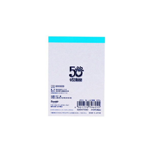 サンリオ いちご新聞50th ミニメモ(1970) 文具 Sanrio 日本製