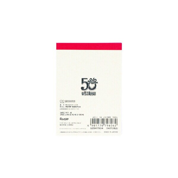 サンリオ いちご新聞50th ミニメモ(1980) 文具 Sanrio 日本製