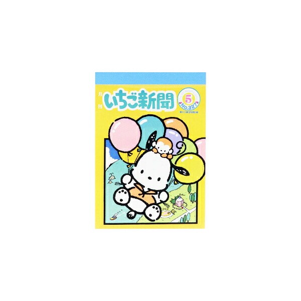 サンリオ いちご新聞50th ミニメモ(1990) 文具 Sanrio 日本製