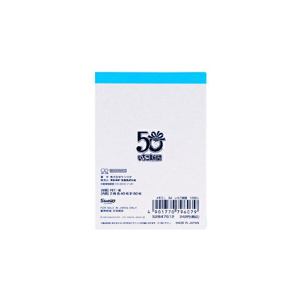 サンリオ いちご新聞50th ミニメモ(1990) 文具 Sanrio 日本製