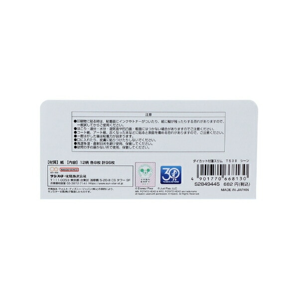 ディズニー トイストーリー 30th ダイカット付箋スリム シーン 文具 日本製 Disney