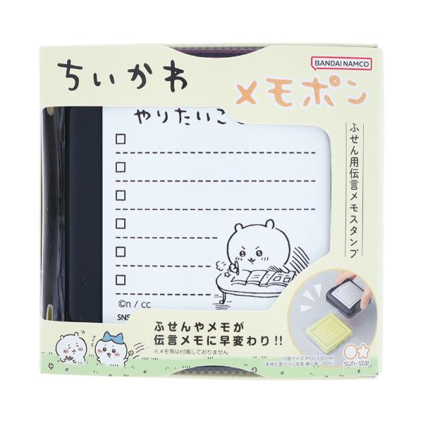 ちいかわ メモポン（ふせん用伝言メモスタンプ） 文具 日本製