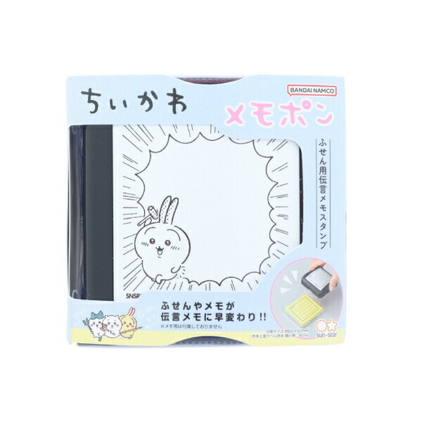 ちいかわ うさぎ メモポン 文具