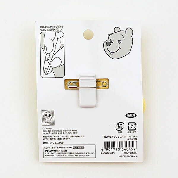 ディズニー クマのプーさん キラキラ瞳 ぬいぐるみ クリップバッジ バッチ Disney