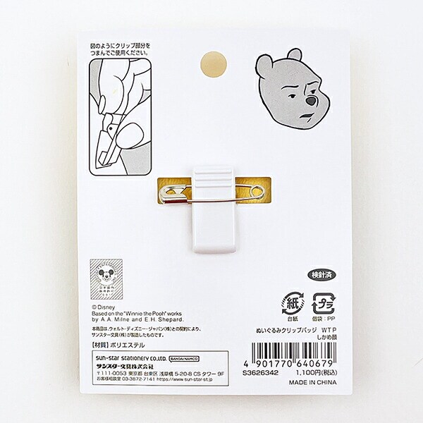 ディズニー クマのプーさん しかめ顔 ぬいぐるみ クリップバッジ バッチ Disney
