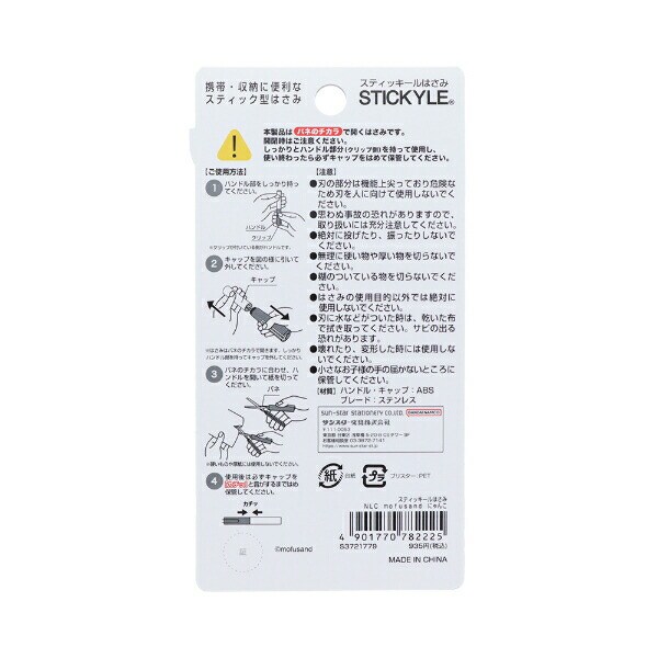 モフサンド にゃんこ スティッキールはさみ 文具 mofusand