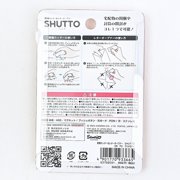 サンリオ ハンギョドン 開梱カッター＆レター オープナー SHUTTO 文具 Sanrio
