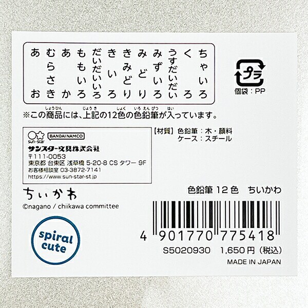 ちいかわ 12色 色鉛筆 文具 キッズ 日本製