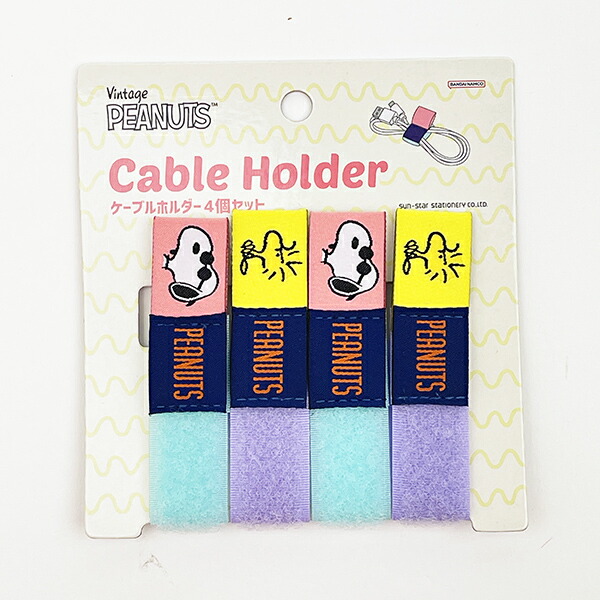 スヌーピー ジョー・クール ケーブルホルダー4個セット スマホ用品 SNOOPY