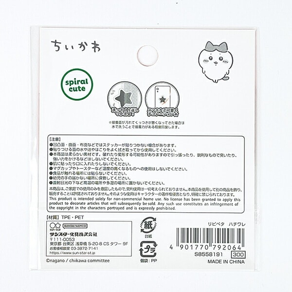 ちいかわ ちいかわ＆モモンガ リピペタ ステッカー 文具