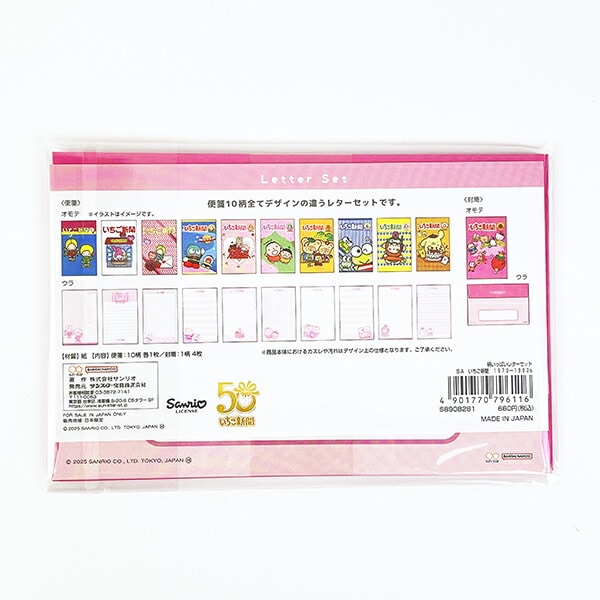 サンリオ いちご新聞50th 柄いっぱいレターセット(1970～1990) 文具 Sanrio