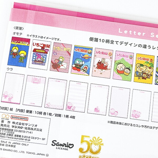 サンリオ いちご新聞50th 柄いっぱいレターセット(1970～1990) 文具 Sanrio