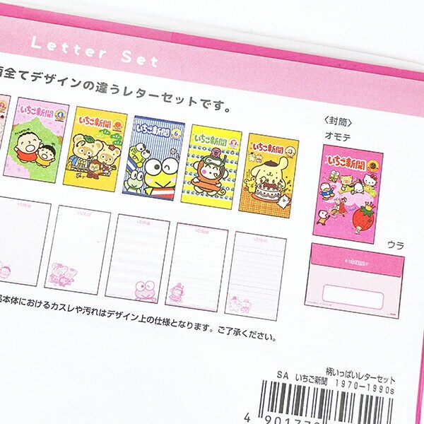サンリオ いちご新聞50th 柄いっぱいレターセット(1970～1990) 文具 Sanrio