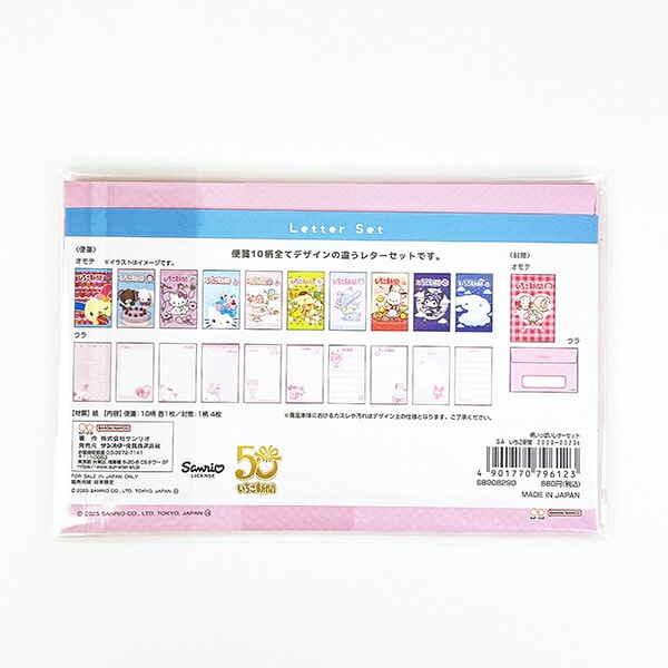 サンリオ いちご新聞50th 柄いっぱいレターセット(2000～2020) 文具 Sanrio