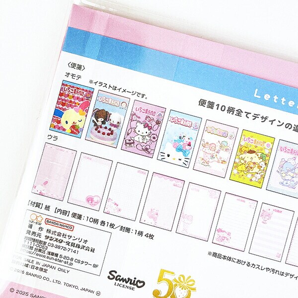 サンリオ いちご新聞50th 柄いっぱいレターセット(2000～2020) 文具 Sanrio