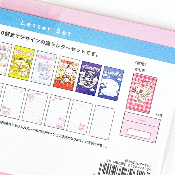 サンリオ いちご新聞50th 柄いっぱいレターセット(2000～2020) 文具 Sanrio