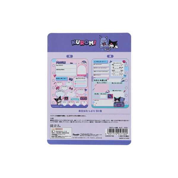 サンリオ クロミ プロフィール帳 文具 Sanrio