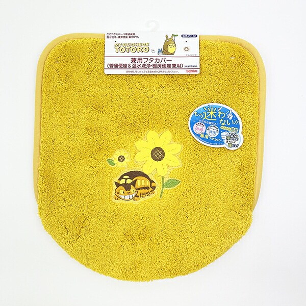 スタジオジブリ となりのトトロ 兼用フタカバー 花のバス停 トイレ用品 イエロー