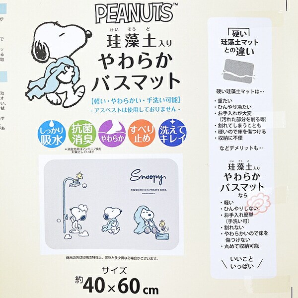 スヌーピー ソフト珪藻土 ハッピーバスタイム グレー バスマット SNOOPY