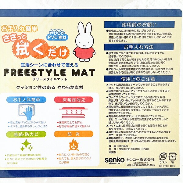 ミッフィー miffy ハッピーボリス ＰＶＣフリーマット