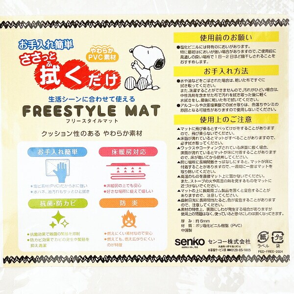 スヌーピー ＰＶＣフリーマット (アップル) SNOOPY