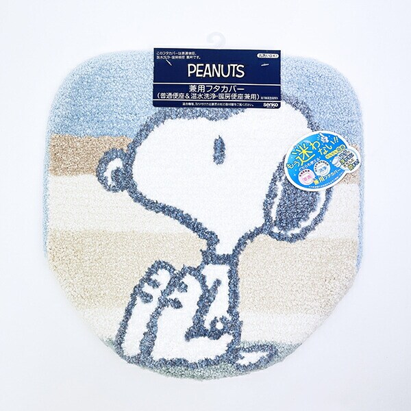 スヌーピー トイレ兼用フタカバー くすみパステル ブルー トイレ用品 SNOOPY