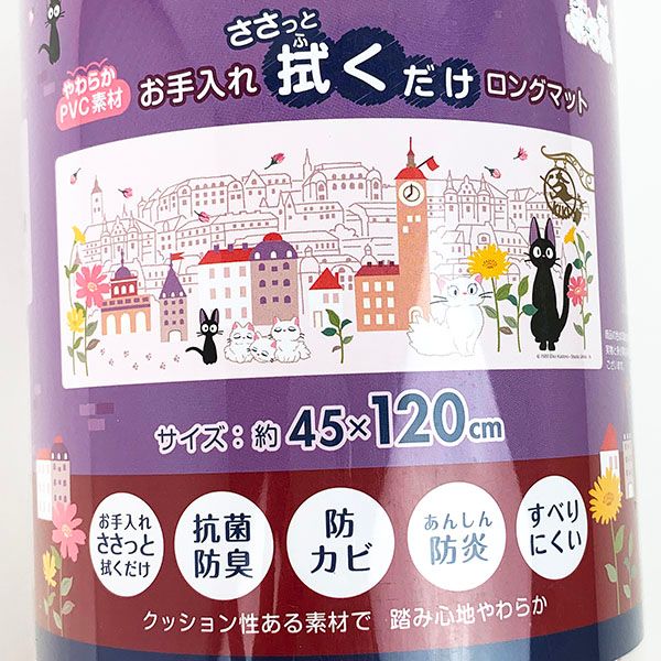 魔女の宅急便 ジジ ロングマット45×120 pk花の街 mz キッチンマット フロアマット ベージュ グッズ