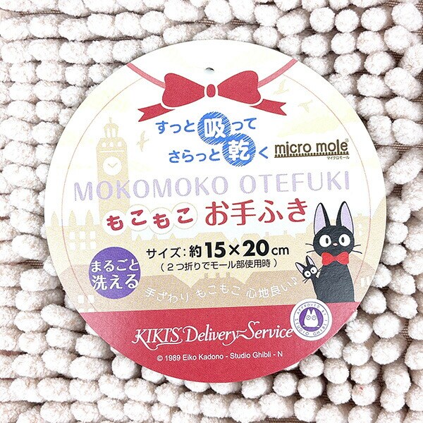 スタジオジブリ 魔女の宅急便 ジジ お手ふき もこもこ