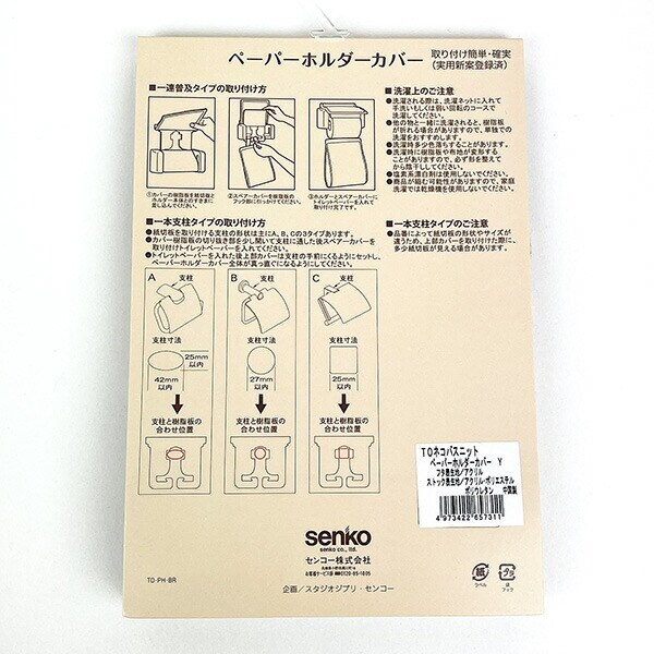 スタジオジブリ となりのトトロ ネコバス ペーパーホルダーカバー ニット (イエロー)