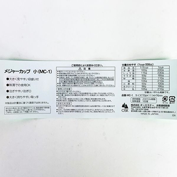 PEANUTS スヌーピー メジャーカップ小 メジャーカップ　計量器 グリーン