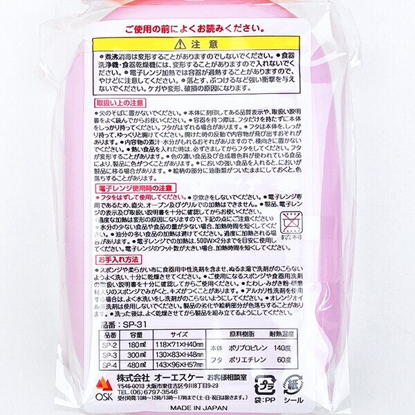 サンリオ ハローキティ シール容器 3Pセット ランチ 弁当箱 sanrio