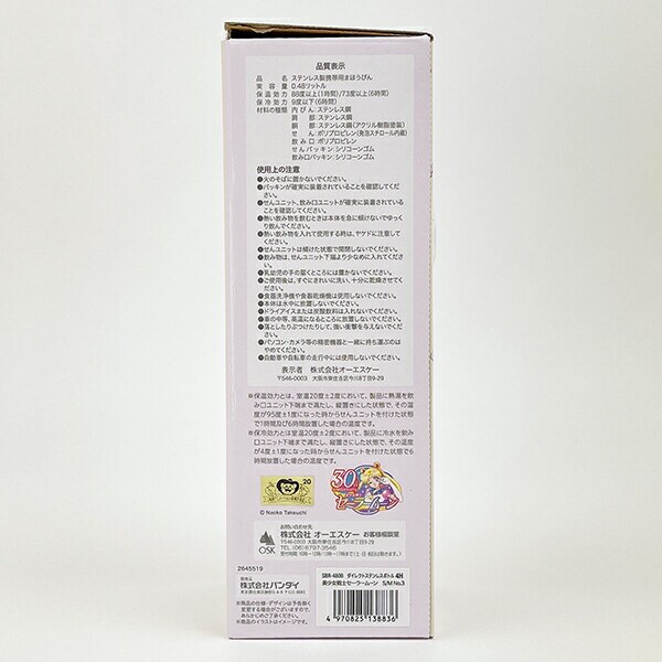 美少女戦士セーラームーン The 30th Anniversary ダイレクトステンレスボトル 水筒 ランチ